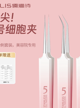 【德国精工】超尖去黑头细胞夹