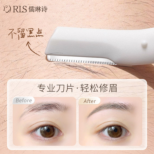 RulIS修眉刀安全多功能型刮眉刀初学者学生立体修眉刀 - 图2
