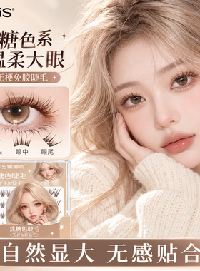 【全网热卖】自然焦糖色假睫毛