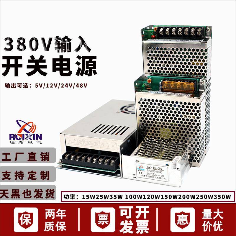 380V转12V24V开关电源SV-50-24变压器15W25W50W100W150W直流输出 - 图0