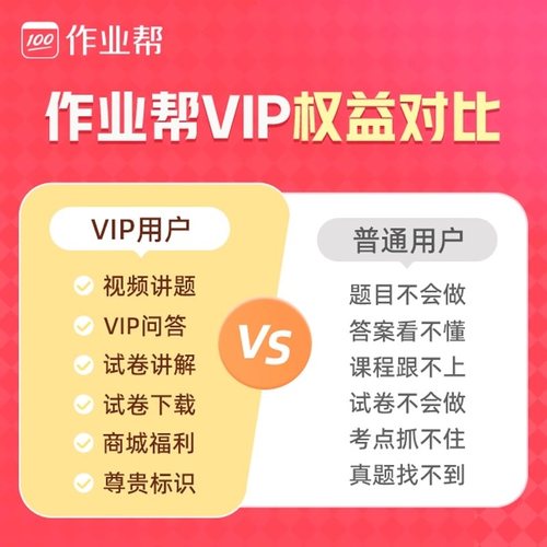 【官方直充】作业帮vip会员年卡中小学搜题年卡视频讲解S Z - 图1