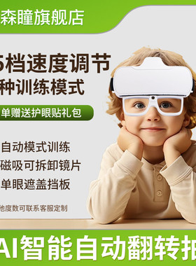 儿童调节反转拍视力训练复力拍