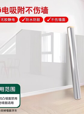 静电墙面保护膜透明不伤墙防水