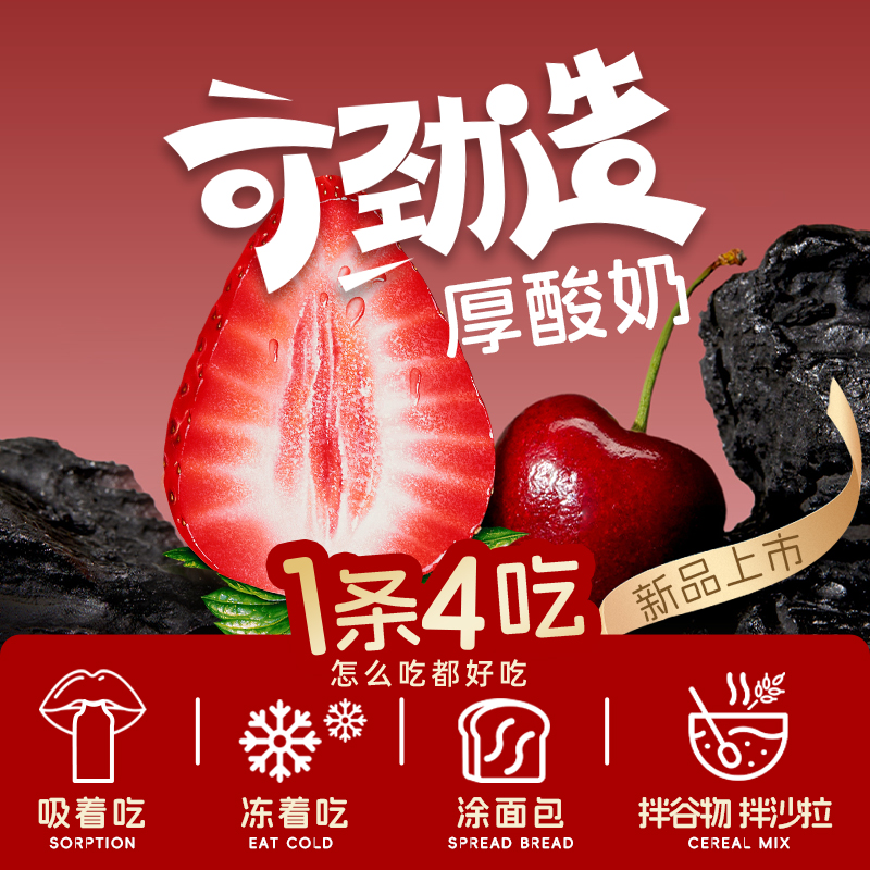 嚼绊酸奶厚酸奶可劲造厚酸奶60g*10/20条袋装酸奶多种吃法