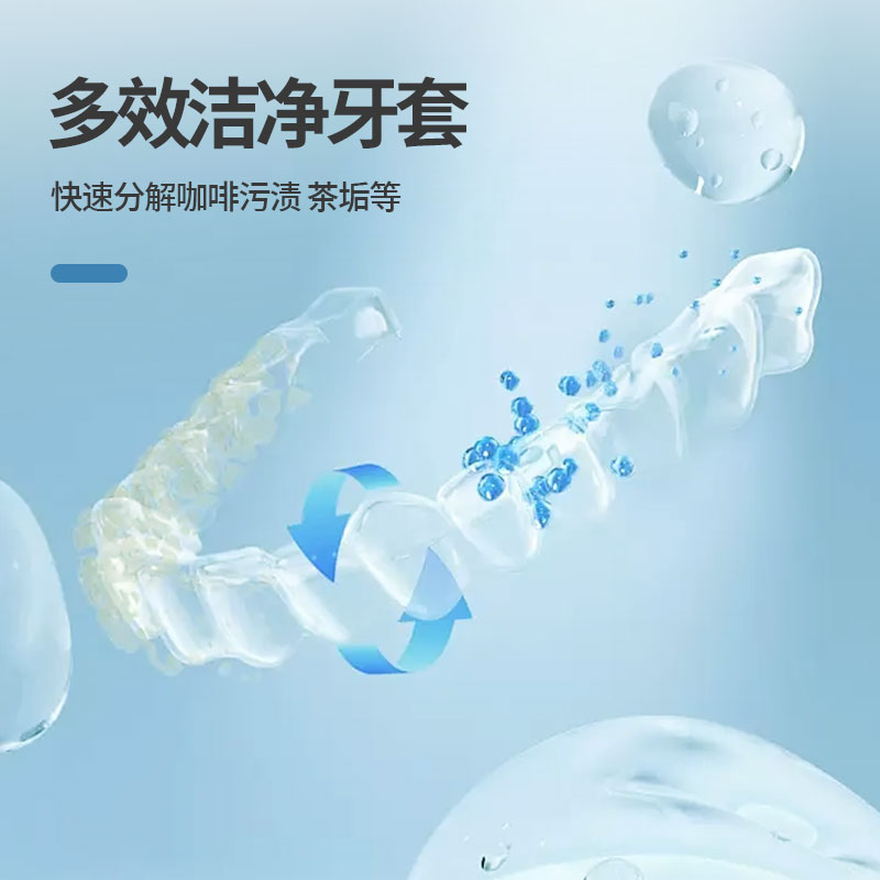洁仕正畸假牙清洁片隐形牙套清洁液牙齿泡腾片清洗器泡腾片清洗片