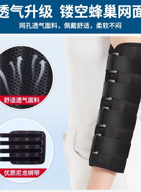 花绪成人儿童肘肘关节固定支具