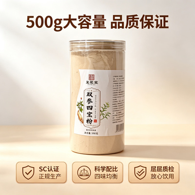 双参四宝粉罐装250g西洋参人参黄芪铁皮石斛搭配组合传统中式冲饮