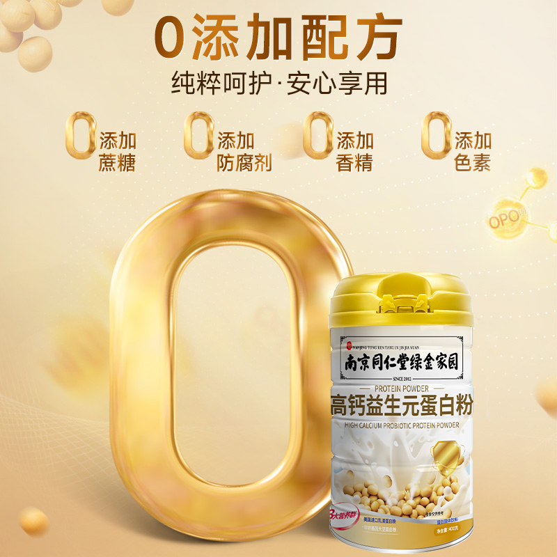 南京同仁堂高钙益生元蛋白质粉送人礼袋装官方旗舰店正品罐装