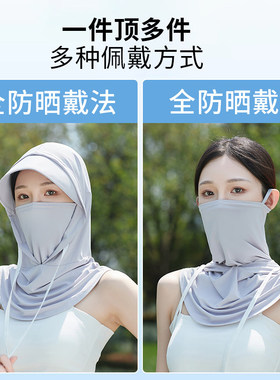 防晒面罩遮阳全脸防紫外线女脸基尼帽子一体护颈骑行口罩冰丝透气