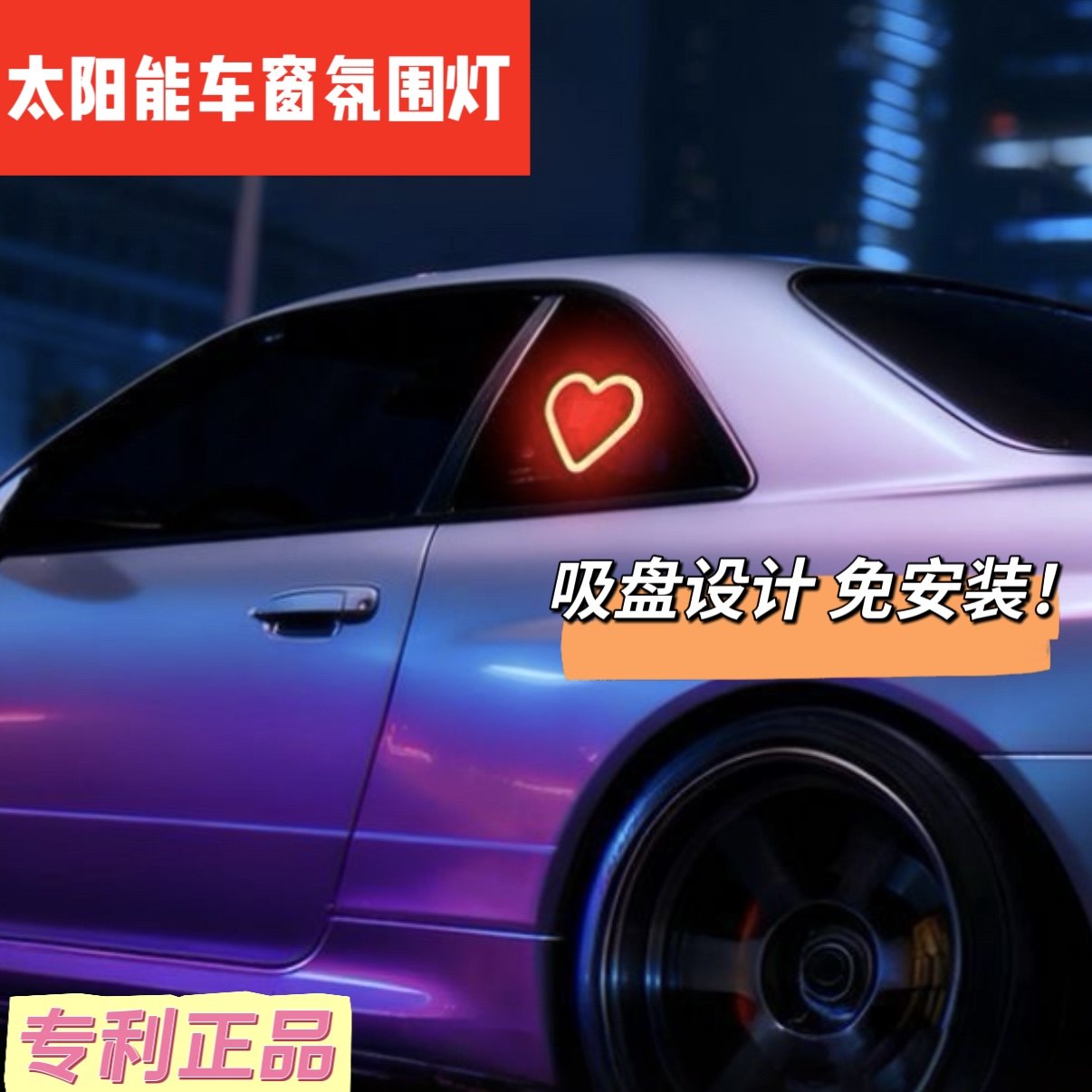 正版太阳能免接线车窗氛围灯吸盘多模式感应续航久车载LED内饰灯,淘宝优惠券,粉丝福利购,淘宝优惠卷