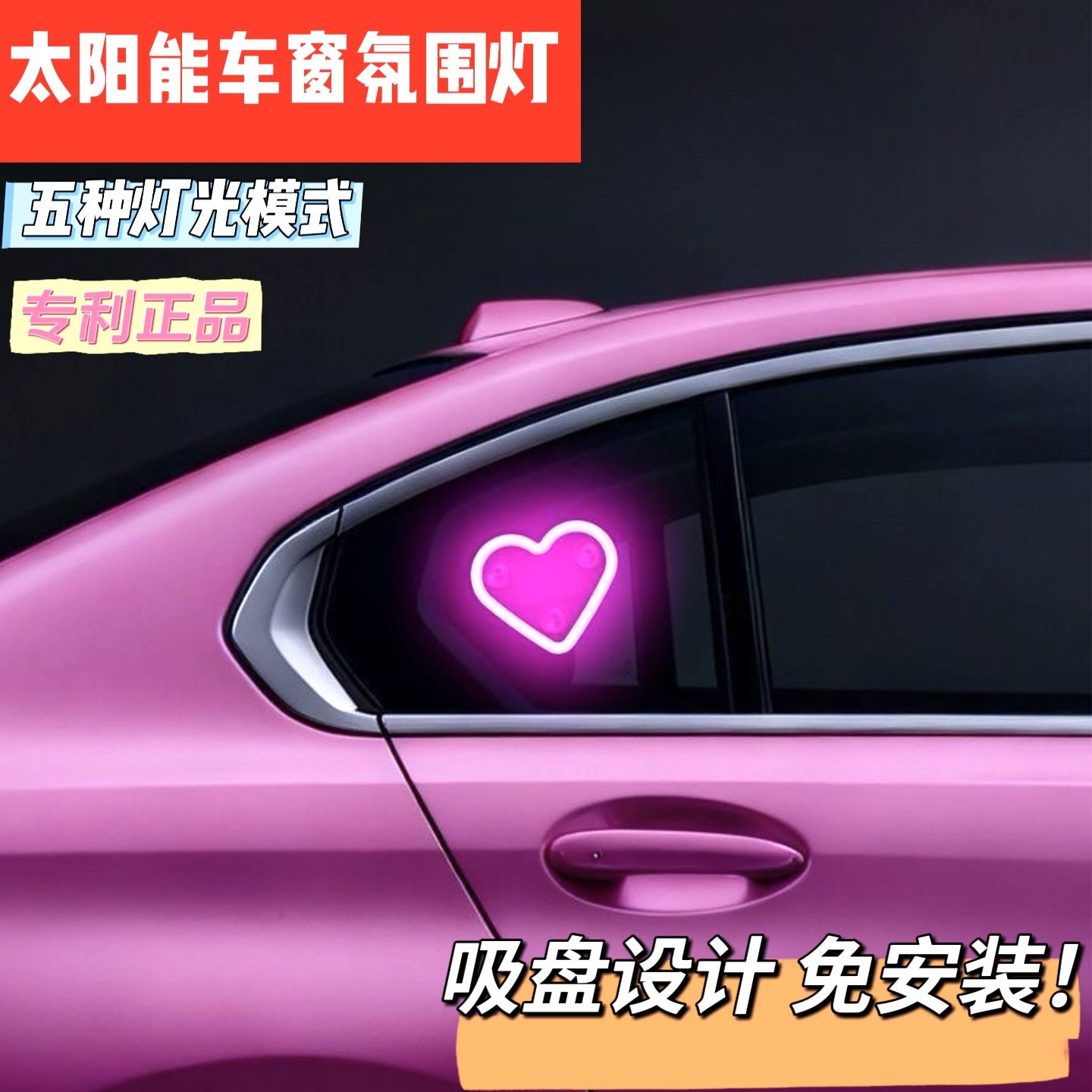 正版太阳能免接线车窗氛围灯吸盘多模式感应续航久车载LED内饰灯,淘宝优惠券,粉丝福利购,淘宝优惠卷