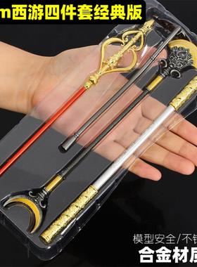 黑悟空神话如意金箍棒玩具套装西游记孙悟空齐天大圣如意金箍棒