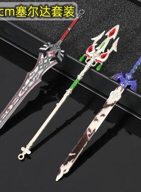 塞尔达传说游戏周边王族剑盾牌弓箭大师剑武器模型迷你工艺品摆件