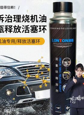 浪豚活塞环释放剂动态清洗祛除油泥积碳简单易操作免拆治理烧机油