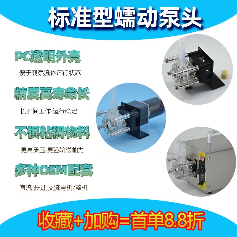 BZ25/BZ15蠕动泵压头 三轮两轮 水质采样器 线 线上分析仪 DR-B80 - 图2