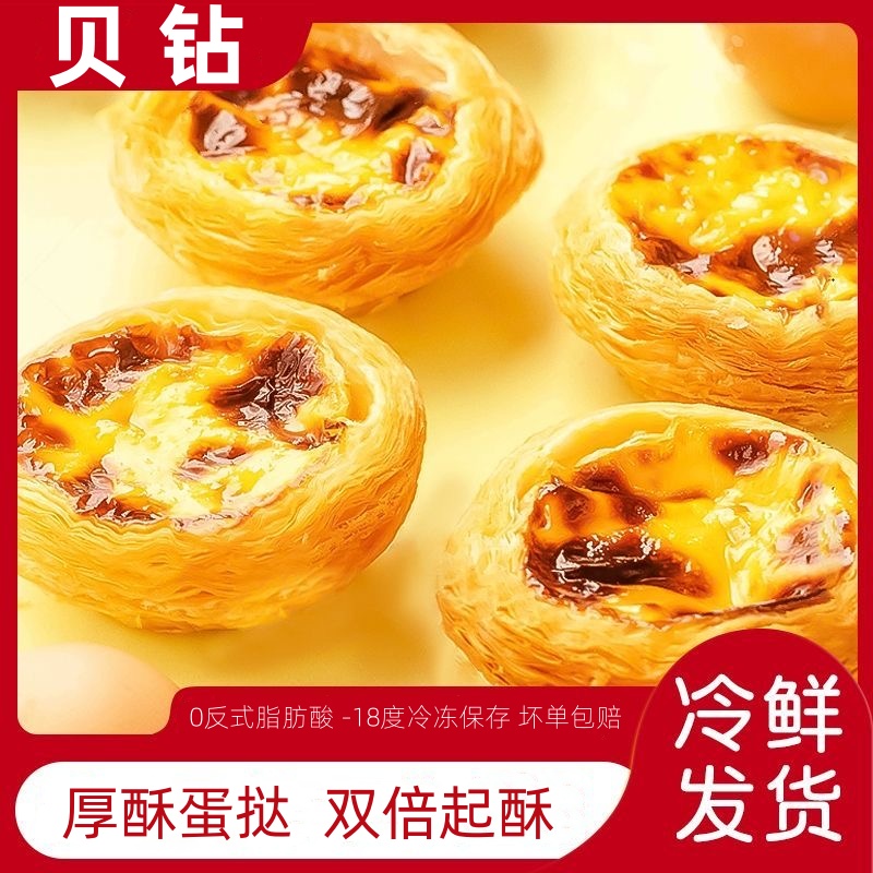 【顺丰包邮】葡式蛋挞皮贝钻厚酥蛋挞皮蛋挞液组合装家用烘焙拖 - 图0