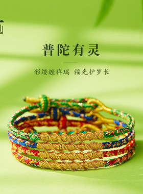 2026普陀山本命年红手绳手链女