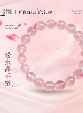 马年普陀山粉水晶可爱手链手串女