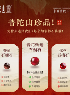 普陀山文创天然石榴石手串