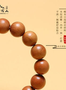 普陀山2026正品天然桃木手串女