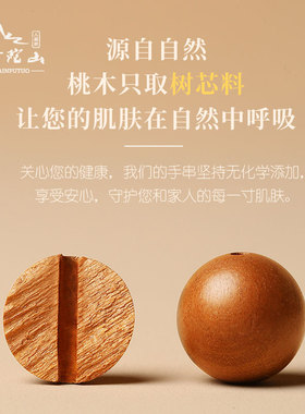 普陀山2026天然桃木手串本命年