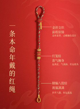 普陀山文创2026本命年小红绳