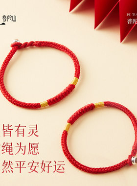 王一珩同款普陀山红绳手链编织绳
