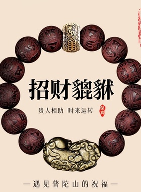 普陀山小叶紫檀手串貔貅男女款