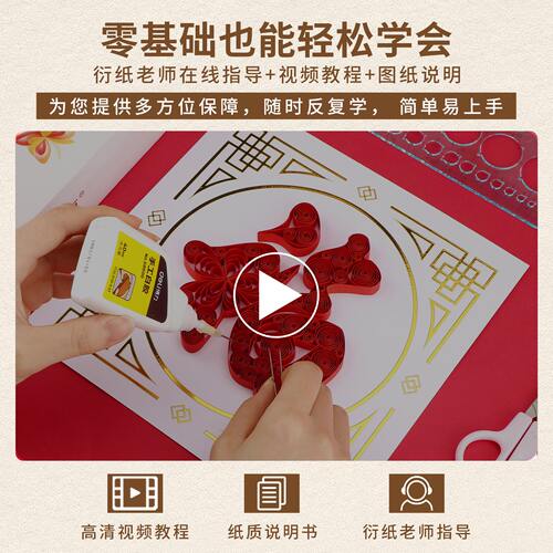 衍纸艺新春新年烫金工艺福字衍纸贴画折纸衍纸手工diy材料包全套衍纸工具套装团建活动diy创意过年喜庆相框画 - 图1