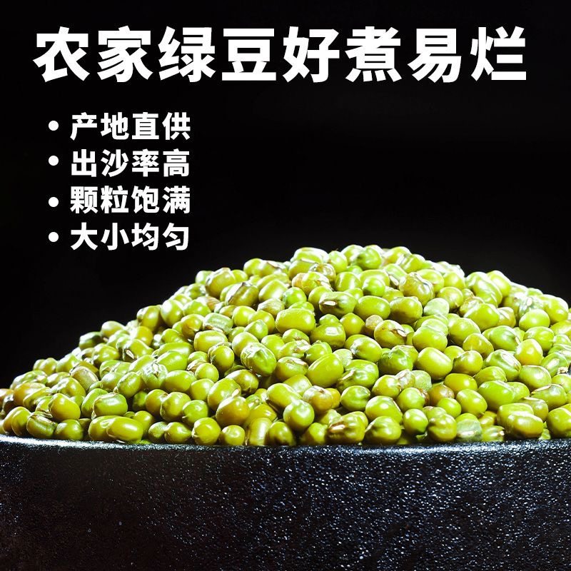 2025新绿豆五谷杂粮精品新鲜绿豆发豆芽煮绿豆粥煲汤滋补经典方,淘宝优惠券,粉丝福利购,淘宝优惠卷