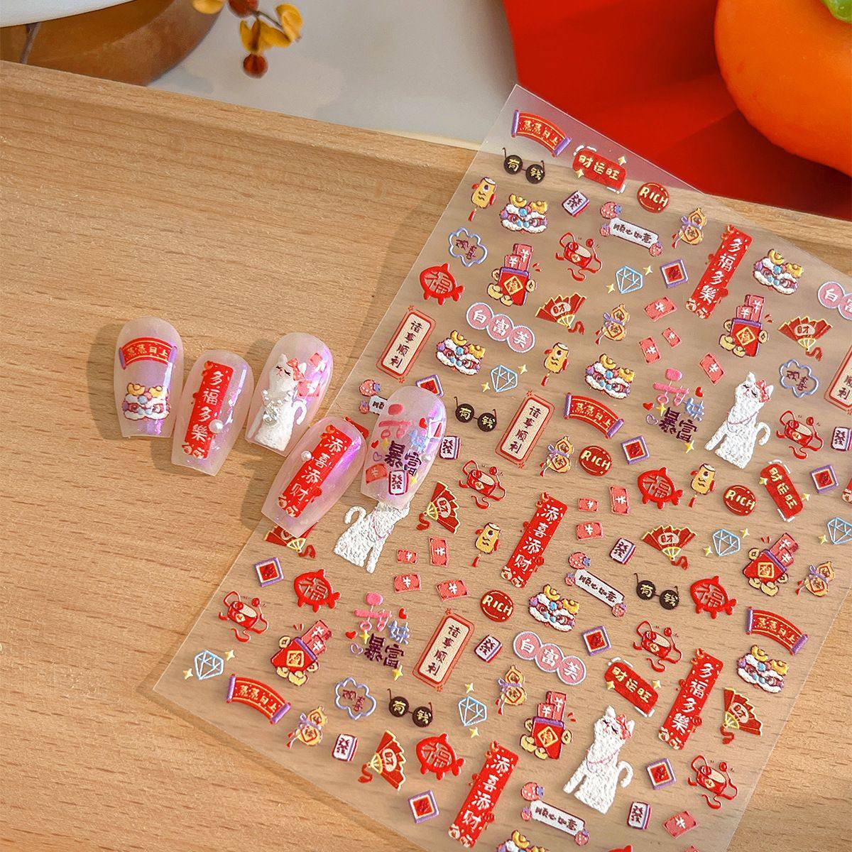 2025新年新春暴富立体浮雕美甲贴纸红包对联卡通背胶指甲装饰贴纸,淘宝优惠券,粉丝福利购,淘宝优惠卷