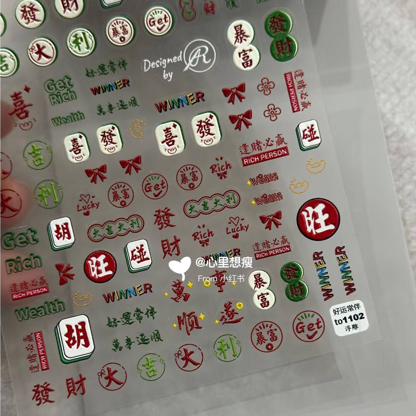 新春马年麻将发财大吉大利吉祥如意美甲贴纸DIY指甲装饰暴富,淘宝优惠券,粉丝福利购,淘宝优惠卷