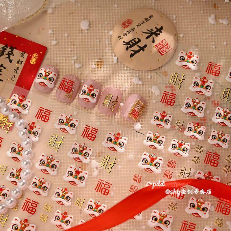 2026年新款可爱财神猫眼醒狮美甲贴纸福气可爱指甲diy背胶装饰品,淘宝优惠券,粉丝福利购,淘宝优惠卷