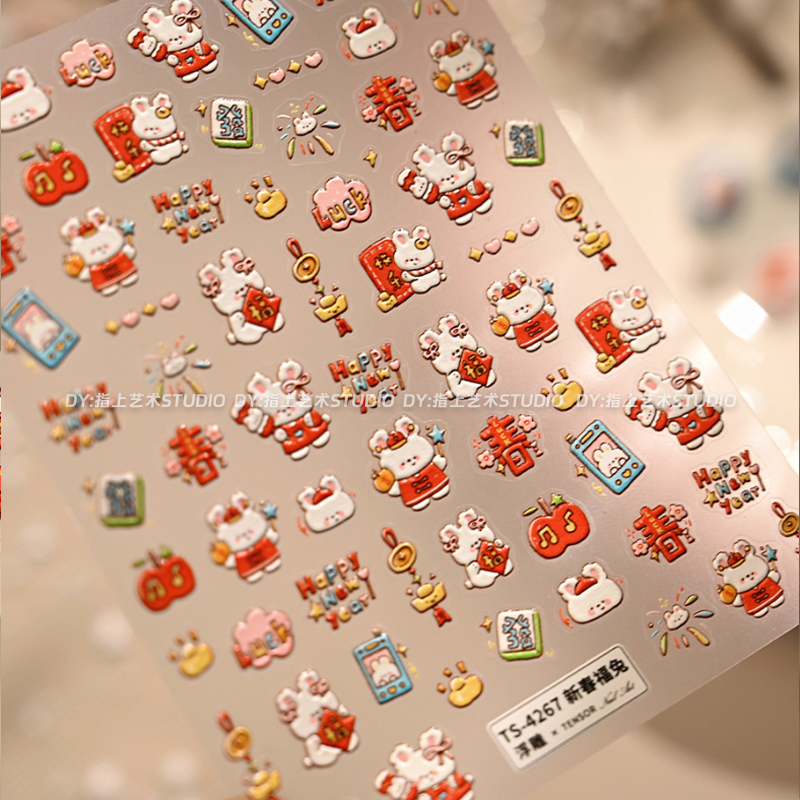 新春纳福萌兔美甲贴纸新年甜酷浮雕立体红包元宝招财指甲装饰品,淘宝优惠券,粉丝福利购,淘宝优惠卷