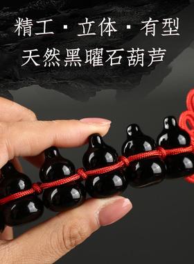 天然黑曜石小葫芦挂件黑色水晶6个六颗5胡客厅卧室五黄二黑挂摆件