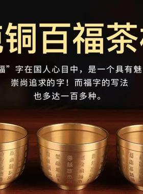 黄铜小酒杯百福茶杯二两白酒杯家用酒具黄铜佛前财神供水杯摆件