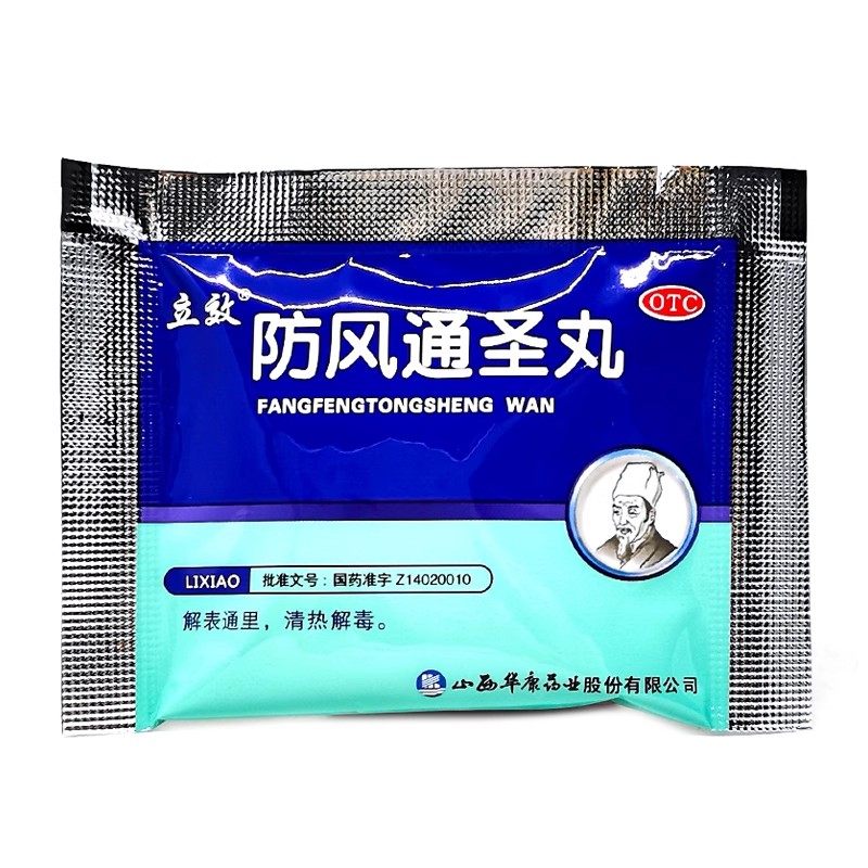 立效 防风通圣丸 6g*6袋/盒 OTC,淘宝优惠券,粉丝福利购,淘宝优惠卷
