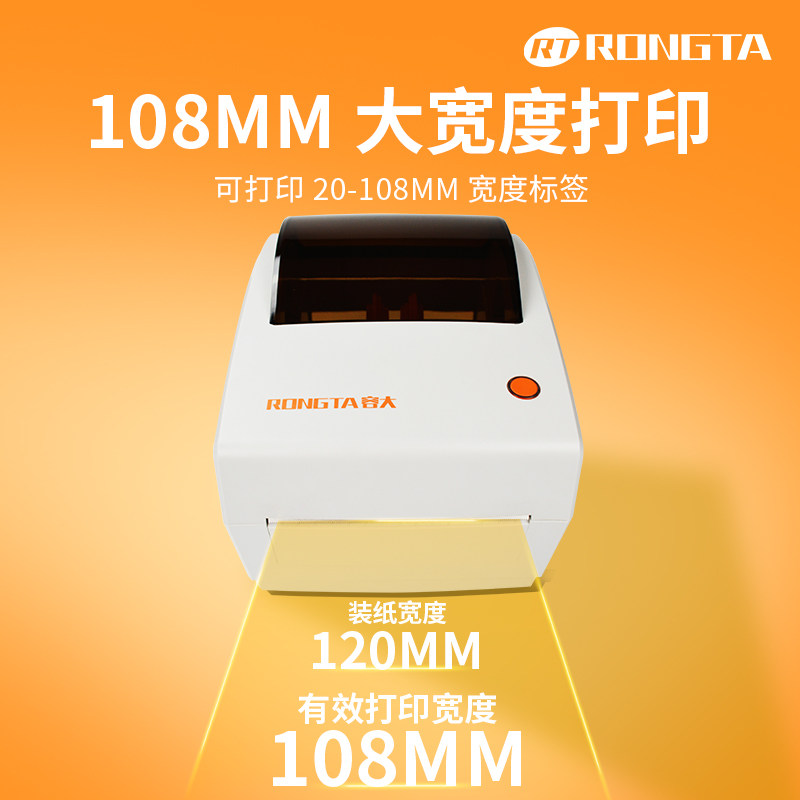 容大RP410N热敏标签打印机110MM宽幅物流快递电子面单不干胶签机蓝牙USB服装商超销售出入库配拣货开单小票机,淘宝优惠券,粉丝福利购,淘宝优惠卷