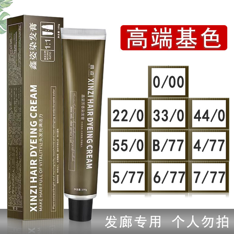 发廊专用染发膏基色单支染膏理发店盖白发染发剂美发店色膏批发,淘宝优惠券,粉丝福利购,淘宝优惠卷