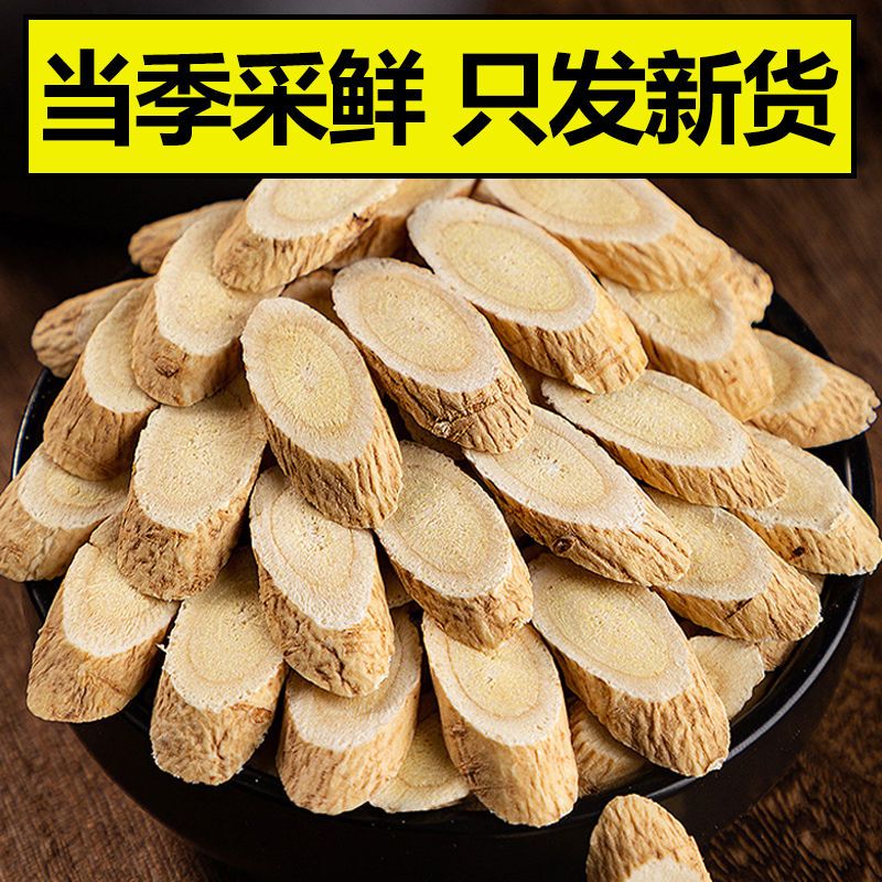 甘肃野生大黄芪切片特级中药材黄茋当归党参北芪片北其泡水泡茶