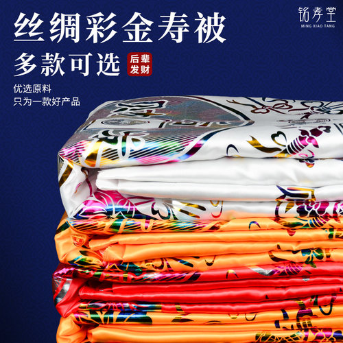 新品老人a寿被真丝寿衣男女款全套铺盖垫单褥子人冲喜死人白事殡 - 图0