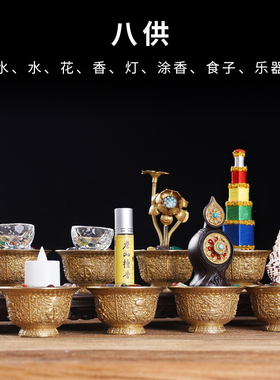 极速桌面佛前黄铜l八供养组合藏传佛堂八供套装家用八吉祥供杯供