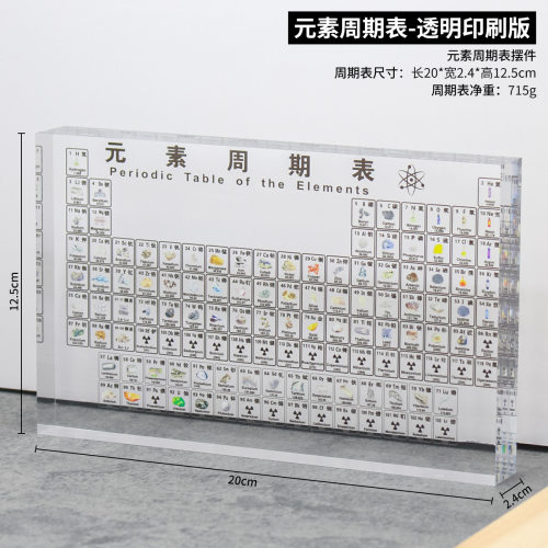 高清周期表礼物化学元素表亚克力彩色创意元素表摆件学生礼物 - 图2