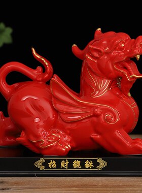 陶瓷貔貅一对风水摆件红色招财办公室家居客厅电视柜开业乔迁礼品