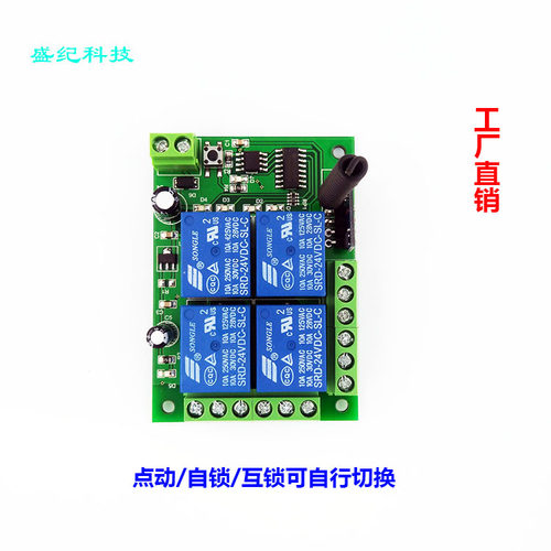 315M/24V四路无线遥控开关 4路学习型模块 灯具电机 工业设备控制 - 图2