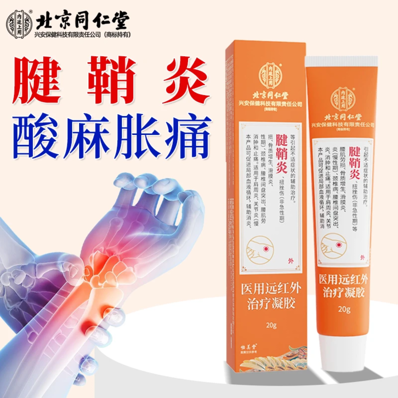 腱鞘炎远红外治疗凝胶手指关节疼痛护腕手腕肿痛医用理疗冷敷药膏,淘宝优惠券,粉丝福利购,淘宝优惠卷