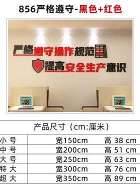 全产标语墙贴画工厂车间生产33660979工安地警示宣传文化墙办公室