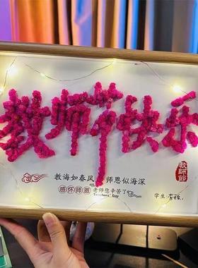 2025教师节礼物手工diy满天星干