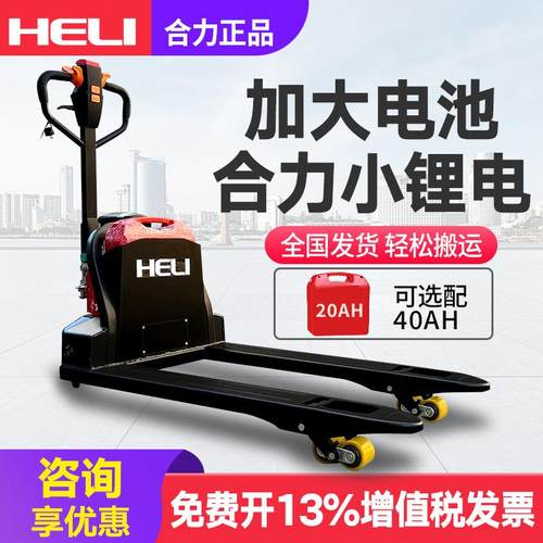 合力CBD15J-LI-S全电动叉车托盘搬运车地牛小金钢1.5吨2吨液压车 - 图0