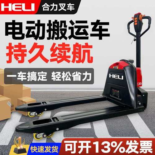 合力CBD15J-LI-S全电动叉车托盘搬运车地牛小金钢1.5吨2吨液压车 - 图1